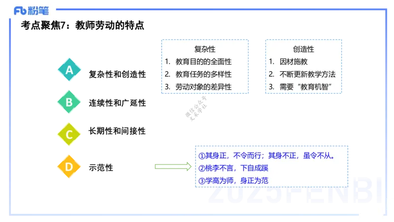 9.10-科目二-考前重点1-李度_4-教培资料-26年最新资料-同步更新_小学教资_小学冲刺急救包_F家25下教资笔试考前重点_2.小学_小学科二考前重点_讲义