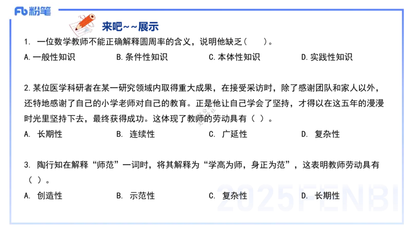 9.10-科目二-考前重点1-李度_4-教培资料-26年最新资料-同步更新_小学教资_小学冲刺急救包_F家25下教资笔试考前重点_2.小学_小学科二考前重点_讲义