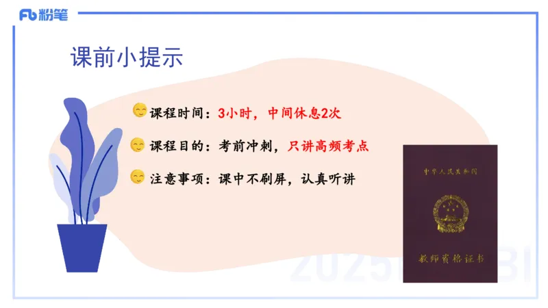 9.10-科目二-考前重点1-李度_4-教培资料-26年最新资料-同步更新_小学教资_小学冲刺急救包_F家25下教资笔试考前重点_2.小学_小学科二考前重点_讲义