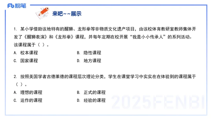 9.10-科目二-考前重点1-李度_4-教培资料-26年最新资料-同步更新_小学教资_小学冲刺急救包_F家25下教资笔试考前重点_2.小学_小学科二考前重点_讲义