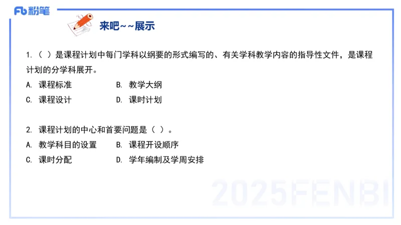 9.10-科目二-考前重点1-李度_4-教培资料-26年最新资料-同步更新_小学教资_小学冲刺急救包_F家25下教资笔试考前重点_2.小学_小学科二考前重点_讲义