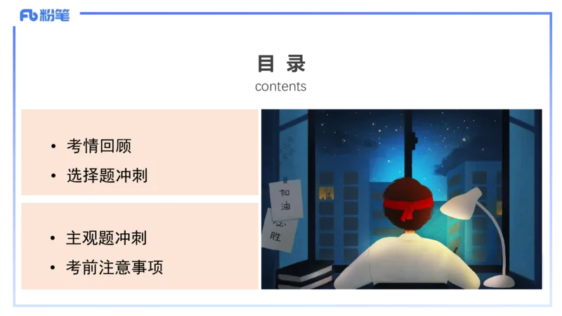 9.10-科目二-考前重点1-李度_4-教培资料-26年最新资料-同步更新_小学教资_小学冲刺急救包_F家25下教资笔试考前重点_2.小学_小学科二考前重点_讲义