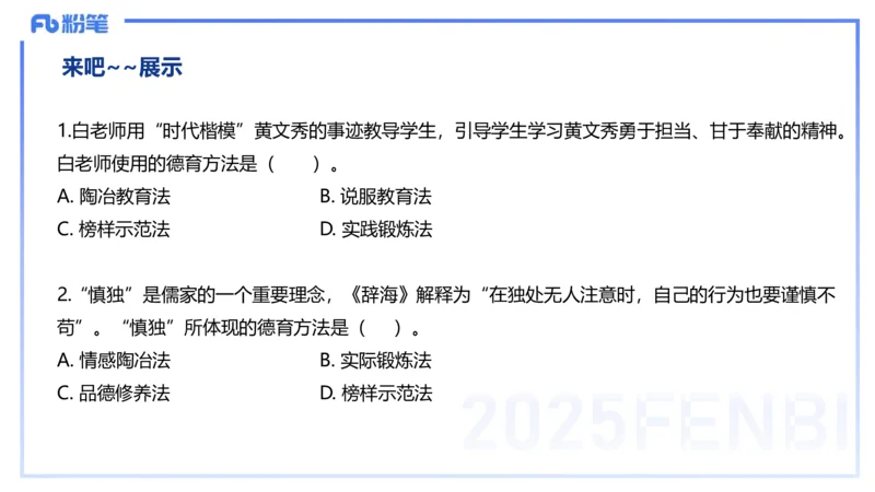 9.10-科目二-考前重点1-李度_4-教培资料-26年最新资料-同步更新_小学教资_小学冲刺急救包_F家25下教资笔试考前重点_2.小学_小学科二考前重点_讲义