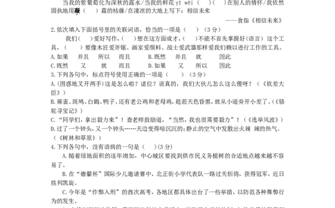 2016年湖南省常德市中考语文试题(word版-含答案)_中考真题_1.语文中考真题2015-2024年_地区卷_湖南省_语文常德11-22