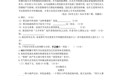 2016年湖南省常德市中考语文试题(word版-含答案)_中考真题_1.语文中考真题2015-2024年_地区卷_湖南省_语文常德11-22