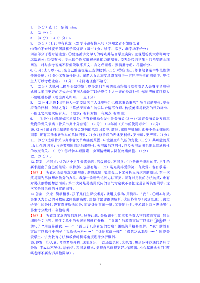 2016年湖南省常德市中考语文试题(word版-含答案)_中考真题_1.语文中考真题2015-2024年_地区卷_湖南省_语文常德11-22