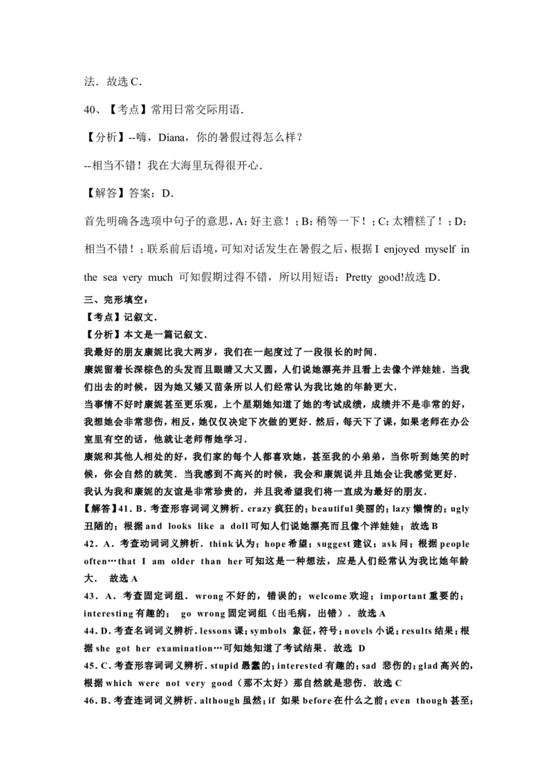 2016年天津市中考英语试题及答案_中考真题_3.英语中考真题2015-2024年_地区卷_天津中考英语2008--2022年