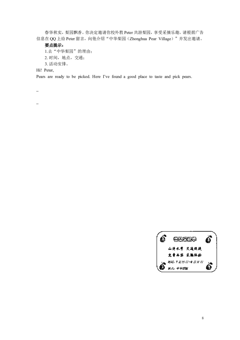 2013年重庆市中考英语B试题及答案(word版)_中考真题_3.英语中考真题2015-2024年_地区卷_重庆中考英语08-22