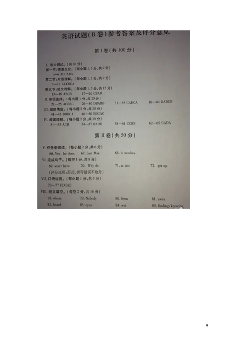 2013年重庆市中考英语B试题及答案(word版)_中考真题_3.英语中考真题2015-2024年_地区卷_重庆中考英语08-22