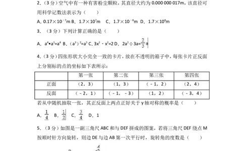 2017年内蒙古鄂尔多斯市中考数学试卷含答案解析_中考真题_2.数学中考真题2015-2024年_2017年全国中考数学160份