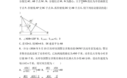 2017年内蒙古鄂尔多斯市中考数学试卷含答案解析_中考真题_2.数学中考真题2015-2024年_2017年全国中考数学160份
