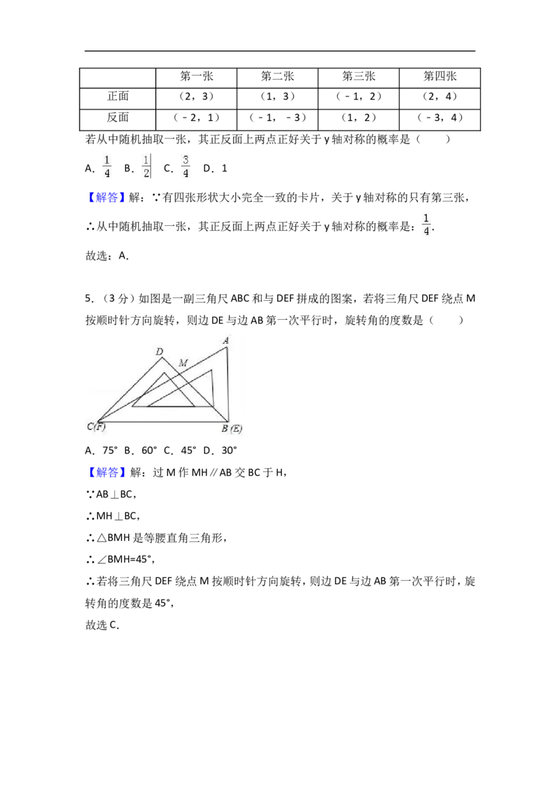 2017年内蒙古鄂尔多斯市中考数学试卷含答案解析_中考真题_2.数学中考真题2015-2024年_2017年全国中考数学160份