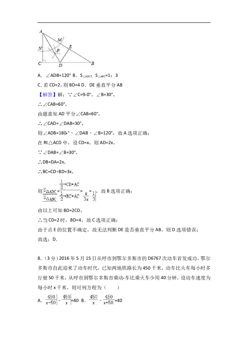 2017年内蒙古鄂尔多斯市中考数学试卷含答案解析_中考真题_2.数学中考真题2015-2024年_2017年全国中考数学160份