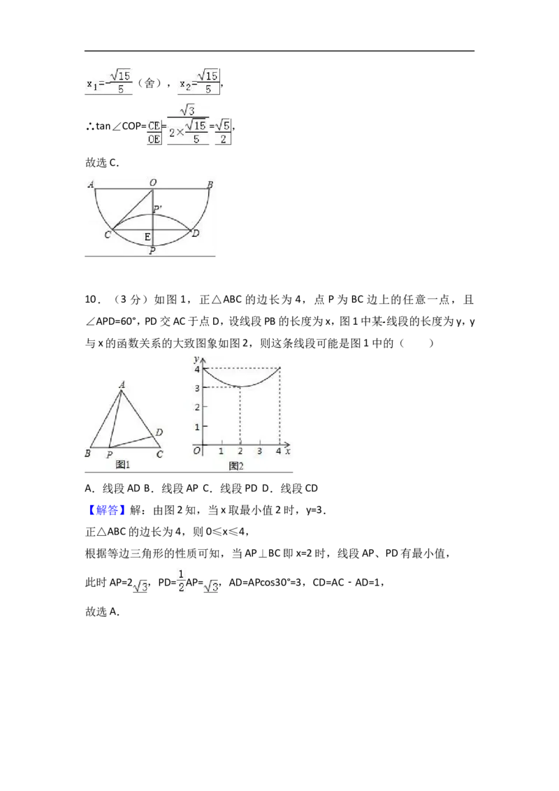 2017年内蒙古鄂尔多斯市中考数学试卷含答案解析_中考真题_2.数学中考真题2015-2024年_2017年全国中考数学160份