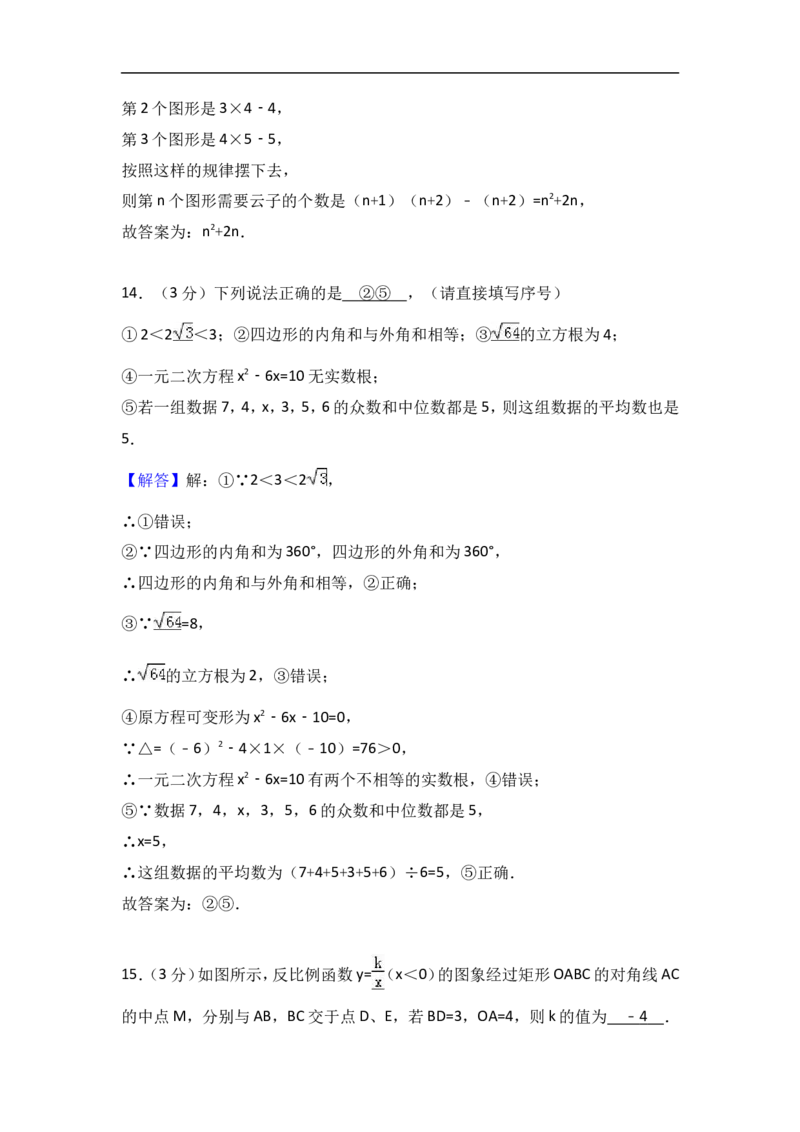 2017年内蒙古鄂尔多斯市中考数学试卷含答案解析_中考真题_2.数学中考真题2015-2024年_2017年全国中考数学160份