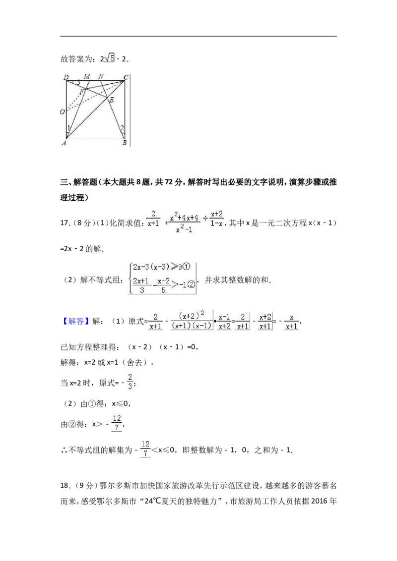 2017年内蒙古鄂尔多斯市中考数学试卷含答案解析_中考真题_2.数学中考真题2015-2024年_2017年全国中考数学160份