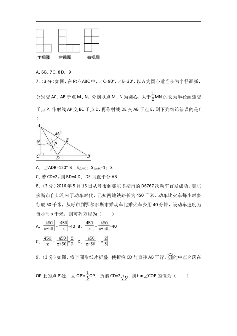2017年内蒙古鄂尔多斯市中考数学试卷含答案解析_中考真题_2.数学中考真题2015-2024年_2017年全国中考数学160份