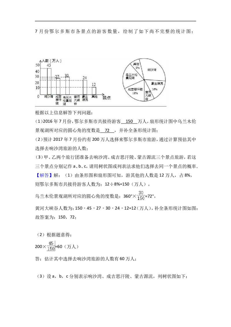 2017年内蒙古鄂尔多斯市中考数学试卷含答案解析_中考真题_2.数学中考真题2015-2024年_2017年全国中考数学160份