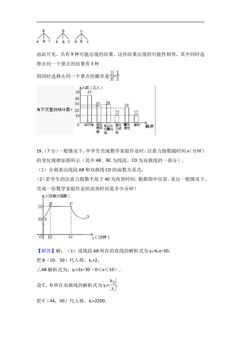 2017年内蒙古鄂尔多斯市中考数学试卷含答案解析_中考真题_2.数学中考真题2015-2024年_2017年全国中考数学160份