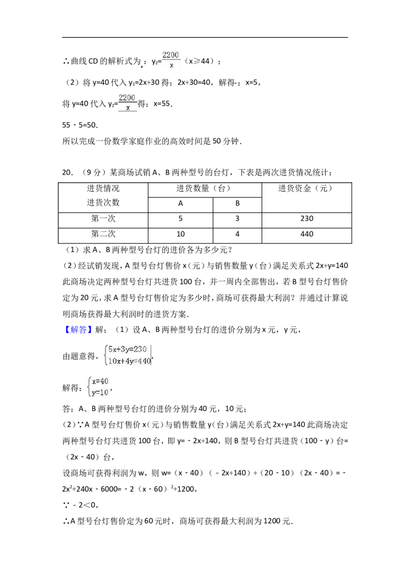 2017年内蒙古鄂尔多斯市中考数学试卷含答案解析_中考真题_2.数学中考真题2015-2024年_2017年全国中考数学160份