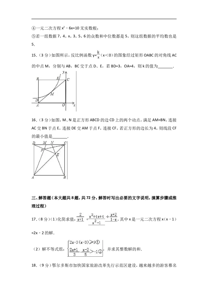 2017年内蒙古鄂尔多斯市中考数学试卷含答案解析_中考真题_2.数学中考真题2015-2024年_2017年全国中考数学160份