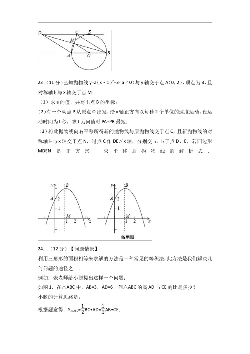 2017年内蒙古鄂尔多斯市中考数学试卷含答案解析_中考真题_2.数学中考真题2015-2024年_2017年全国中考数学160份