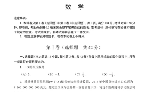 2014年山东省临沂市中考数学试题及答案_中考真题_2.数学中考真题2015-2024年_地区卷_山东省_临沂数学08-22