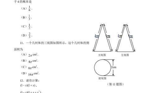 2014年山东省临沂市中考数学试题及答案_中考真题_2.数学中考真题2015-2024年_地区卷_山东省_临沂数学08-22