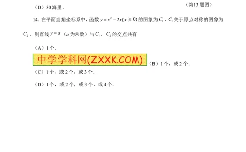 2014年山东省临沂市中考数学试题及答案_中考真题_2.数学中考真题2015-2024年_地区卷_山东省_临沂数学08-22