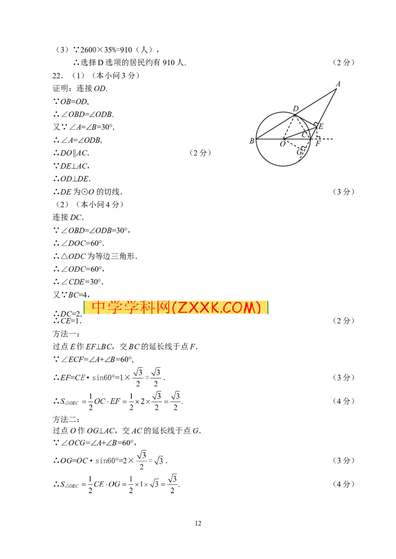 2014年山东省临沂市中考数学试题及答案_中考真题_2.数学中考真题2015-2024年_地区卷_山东省_临沂数学08-22