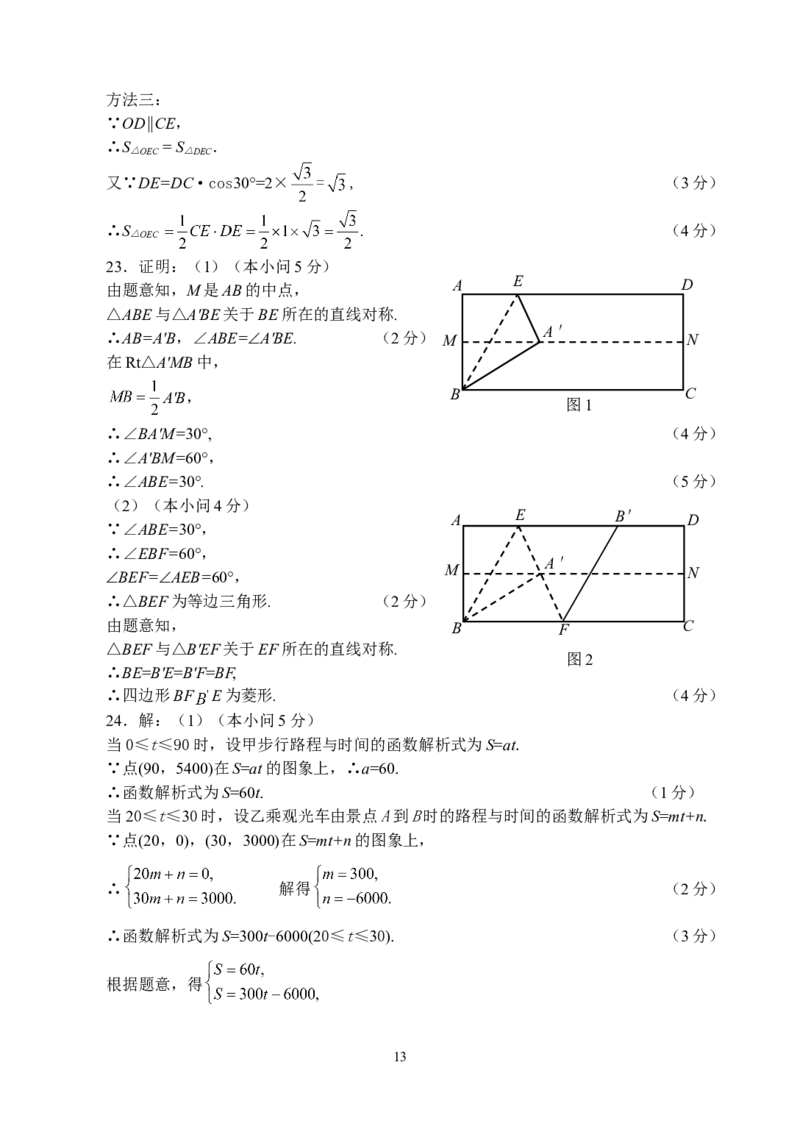 2014年山东省临沂市中考数学试题及答案_中考真题_2.数学中考真题2015-2024年_地区卷_山东省_临沂数学08-22