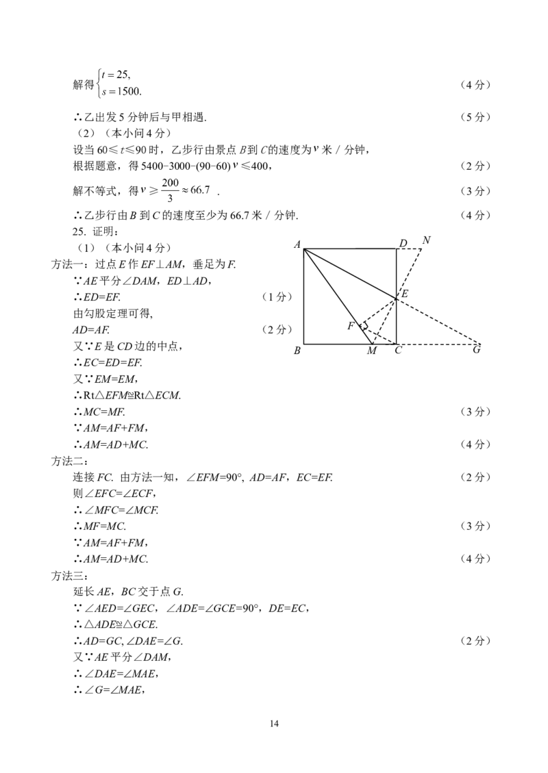 2014年山东省临沂市中考数学试题及答案_中考真题_2.数学中考真题2015-2024年_地区卷_山东省_临沂数学08-22