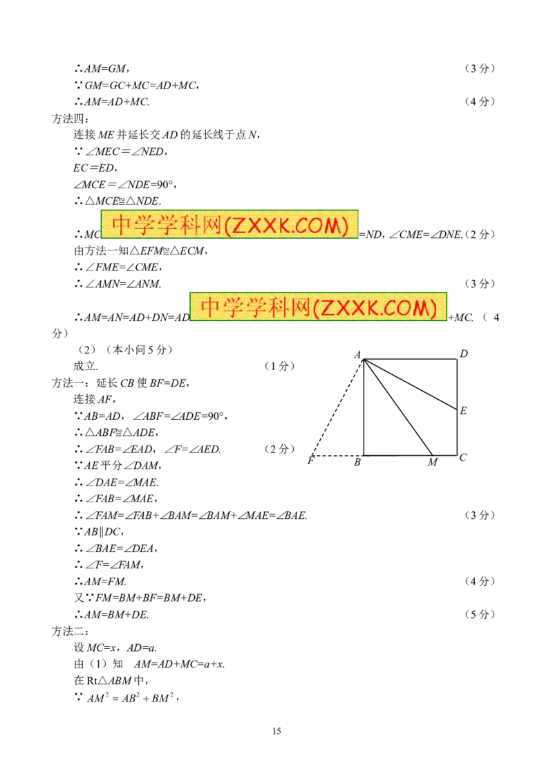 2014年山东省临沂市中考数学试题及答案_中考真题_2.数学中考真题2015-2024年_地区卷_山东省_临沂数学08-22