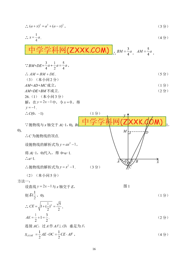2014年山东省临沂市中考数学试题及答案_中考真题_2.数学中考真题2015-2024年_地区卷_山东省_临沂数学08-22
