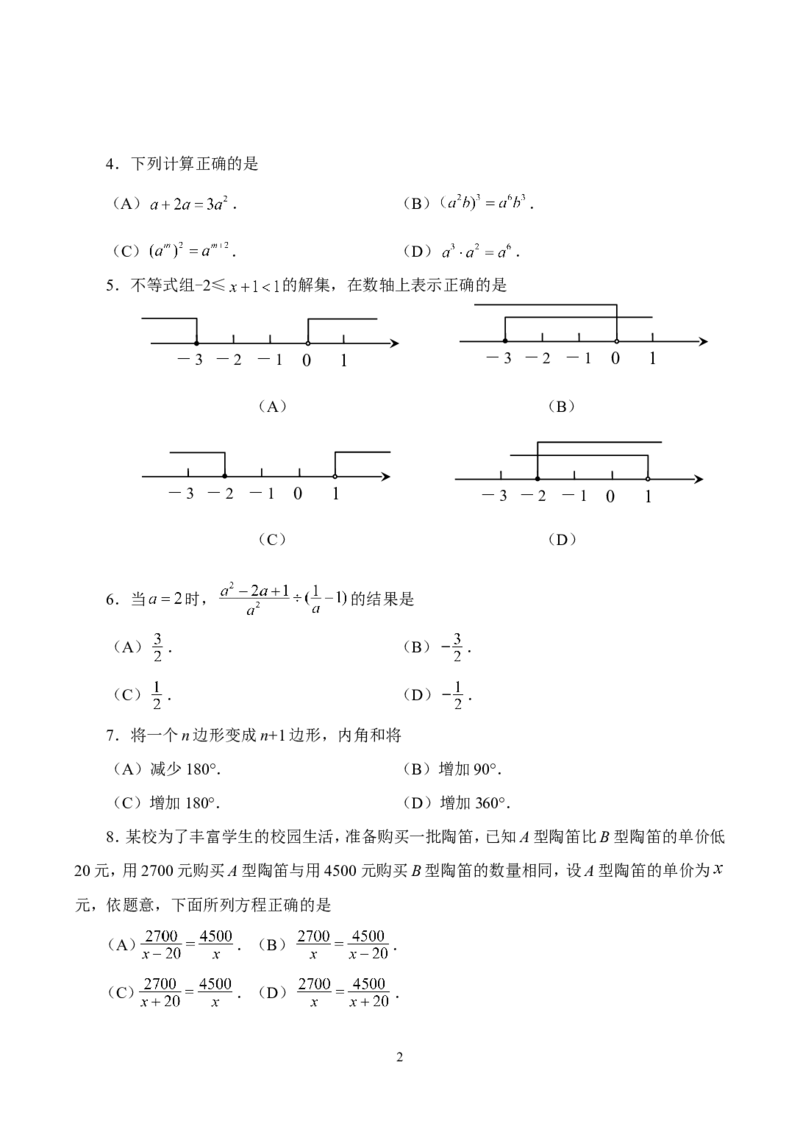 2014年山东省临沂市中考数学试题及答案_中考真题_2.数学中考真题2015-2024年_地区卷_山东省_临沂数学08-22