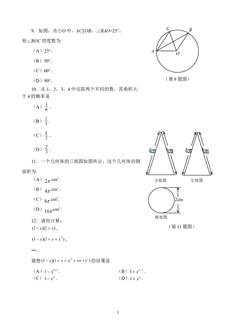 2014年山东省临沂市中考数学试题及答案_中考真题_2.数学中考真题2015-2024年_地区卷_山东省_临沂数学08-22