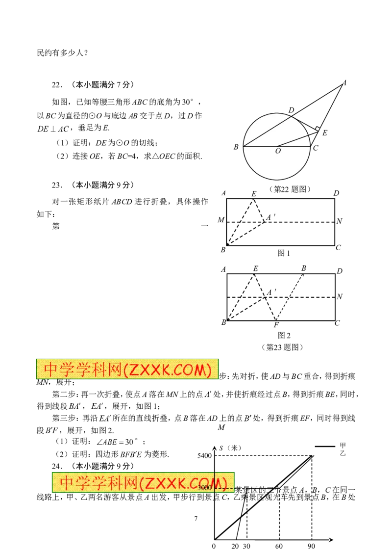 2014年山东省临沂市中考数学试题及答案_中考真题_2.数学中考真题2015-2024年_地区卷_山东省_临沂数学08-22