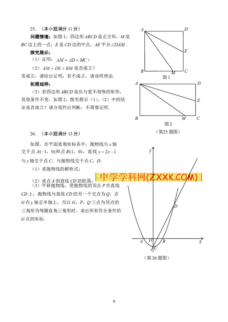 2014年山东省临沂市中考数学试题及答案_中考真题_2.数学中考真题2015-2024年_地区卷_山东省_临沂数学08-22
