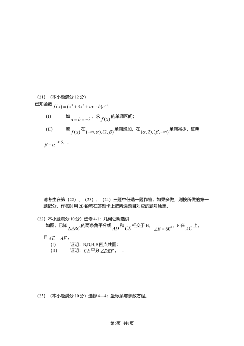 2009年高考数学试卷（理）（新课标）（海南宁夏）（空白卷）_1.高考2025全国各省真题+答案_01.2008-2024全国高考真题（按省份分类）_13.宁夏_2008-2024&middot;（宁夏）数学高考真题