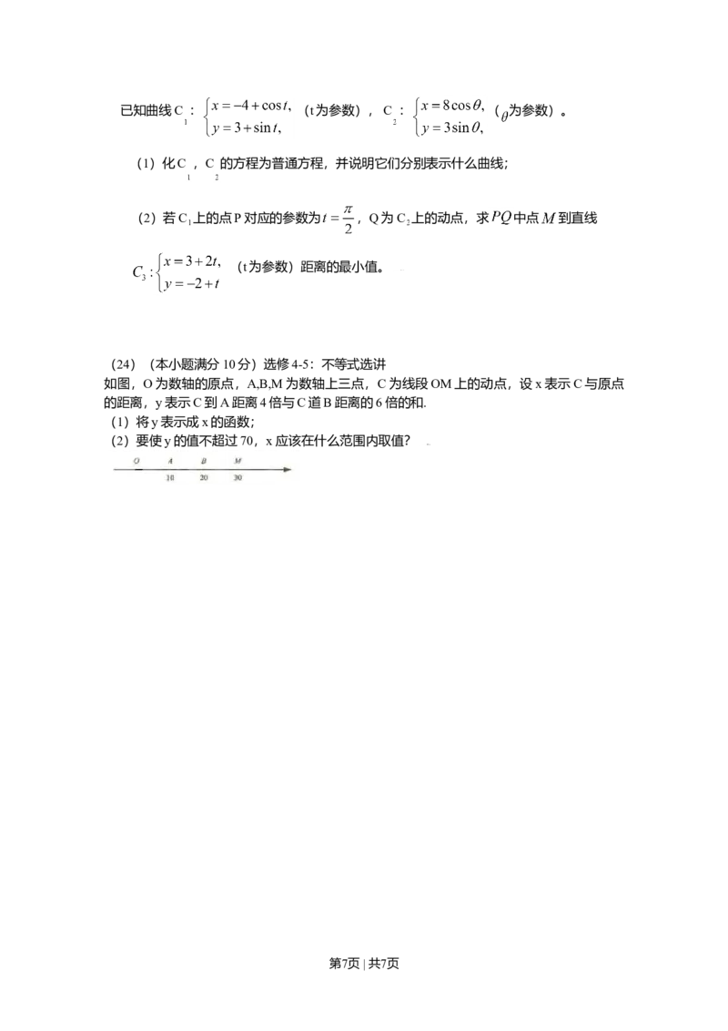 2009年高考数学试卷（理）（新课标）（海南宁夏）（空白卷）_1.高考2025全国各省真题+答案_01.2008-2024全国高考真题（按省份分类）_13.宁夏_2008-2024&middot;（宁夏）数学高考真题