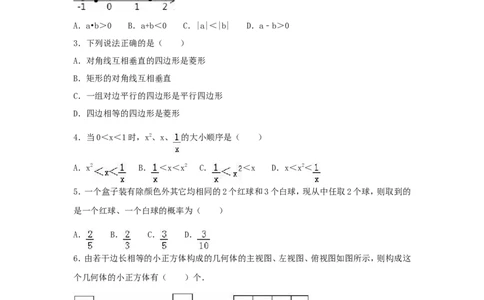 2016年黑龙江省大庆市中考数学试卷（含解析版）_中考真题_2.数学中考真题2015-2024年_2016年全国中考数学160份