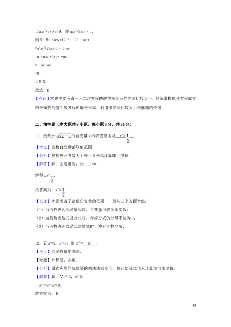 2016年黑龙江省大庆市中考数学试卷（含解析版）_中考真题_2.数学中考真题2015-2024年_2016年全国中考数学160份