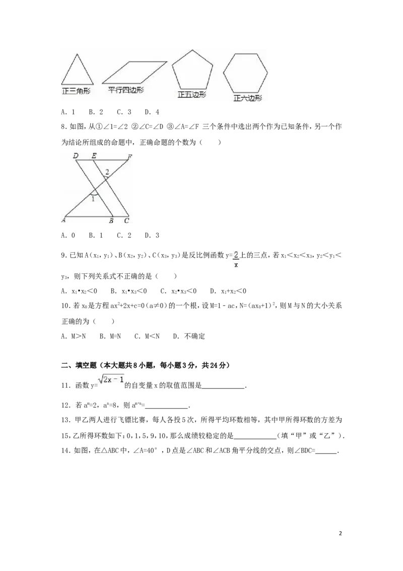 2016年黑龙江省大庆市中考数学试卷（含解析版）_中考真题_2.数学中考真题2015-2024年_2016年全国中考数学160份
