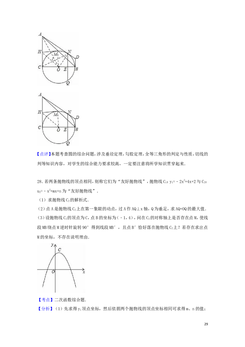 2016年黑龙江省大庆市中考数学试卷（含解析版）_中考真题_2.数学中考真题2015-2024年_2016年全国中考数学160份