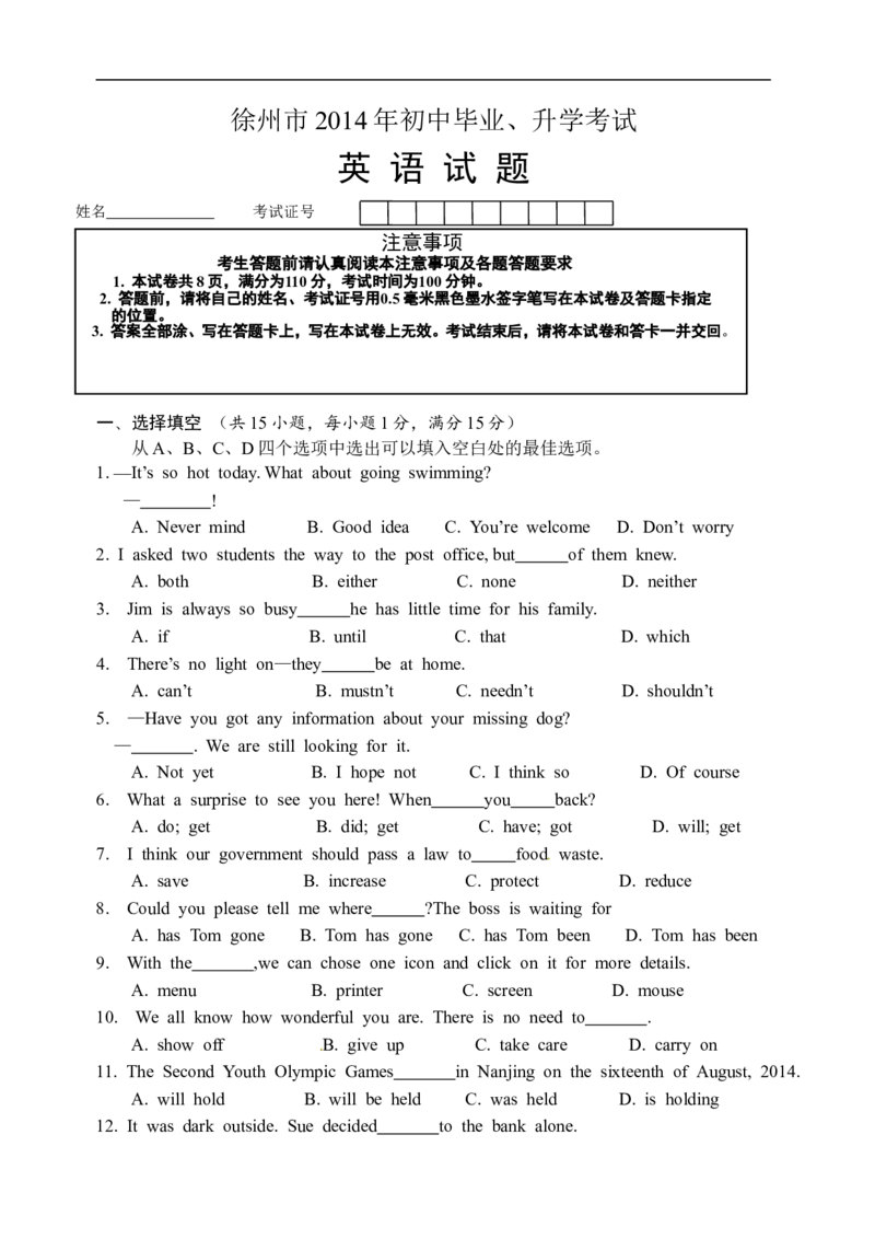 2014年徐州市中考英语试题含答案(Word版)_中考真题_3.英语中考真题2015-2024年_地区卷_江苏省_徐州中考英语08-22