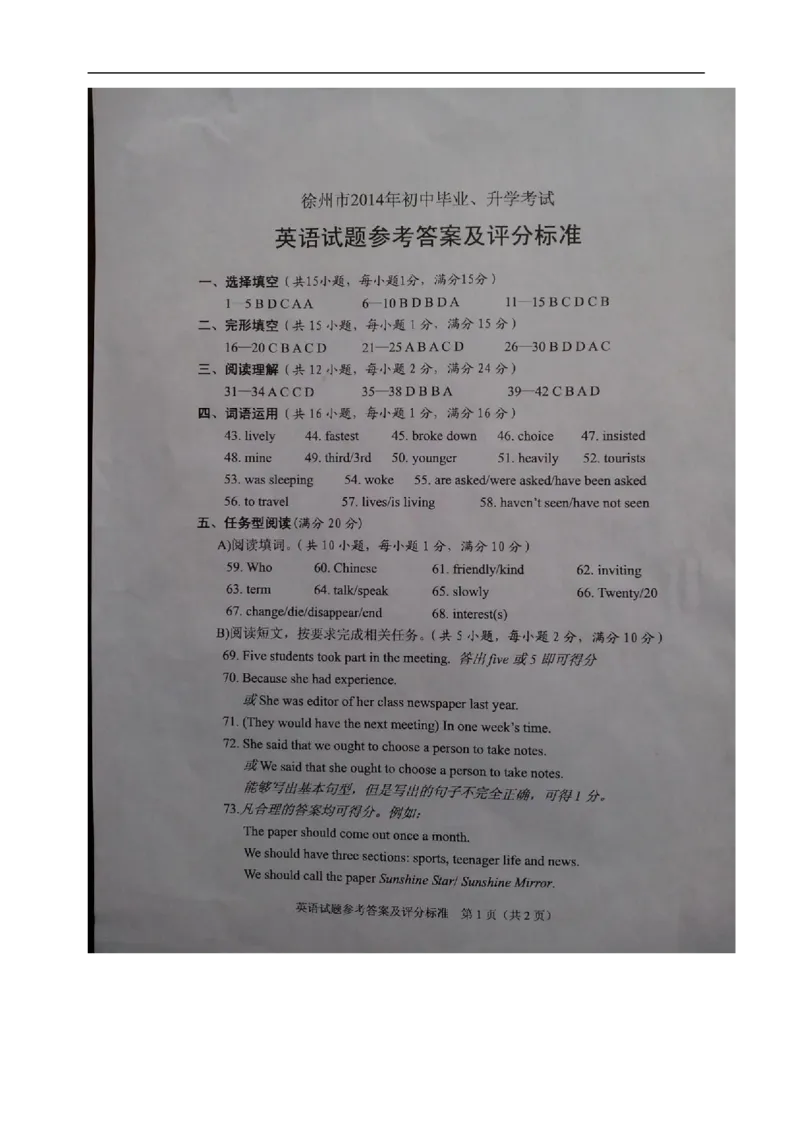 2014年徐州市中考英语试题含答案(Word版)_中考真题_3.英语中考真题2015-2024年_地区卷_江苏省_徐州中考英语08-22