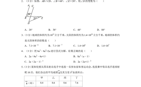 2016年山东省聊城市中考数学试卷_中考真题_2.数学中考真题2015-2024年_地区卷_山东省_山东聊城数学10-22