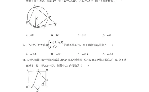 2016年山东省聊城市中考数学试卷_中考真题_2.数学中考真题2015-2024年_地区卷_山东省_山东聊城数学10-22