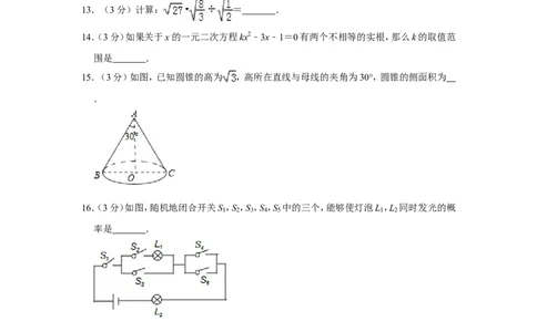 2016年山东省聊城市中考数学试卷_中考真题_2.数学中考真题2015-2024年_地区卷_山东省_山东聊城数学10-22