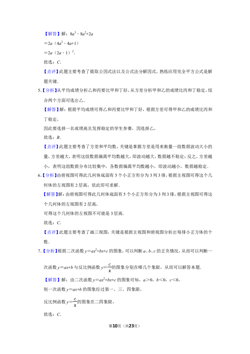 2016年山东省聊城市中考数学试卷_中考真题_2.数学中考真题2015-2024年_地区卷_山东省_山东聊城数学10-22